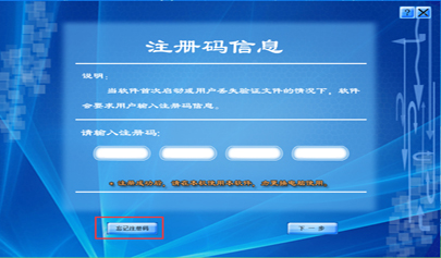 如何找回注冊碼和流水號？
