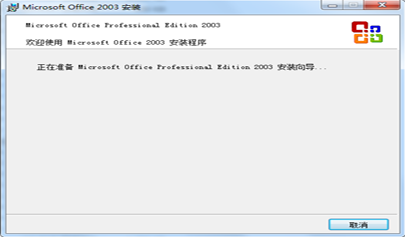 Microsoft office2003的安裝步驟及注意事項(xiàng)