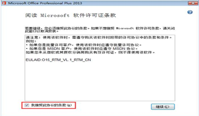 Microsoft office2013的安裝步驟及注意事項(xiàng)