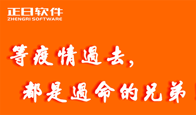 防控戰(zhàn)疫 | 等疫情過去，我們都是過命的兄弟