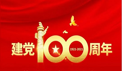 建黨百年 | 不忘初心跟黨走，同心共筑中國夢