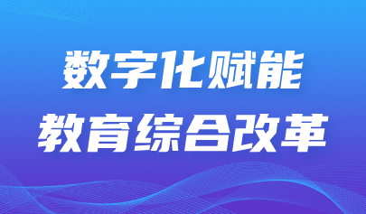 觀點(diǎn)丨黃榮懷等：產(chǎn)學(xué)研用協(xié)同聯(lián)動(dòng)，加速場(chǎng)景驅(qū)動(dòng)的“AI+教育”實(shí)踐